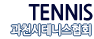 과천시테니스협회